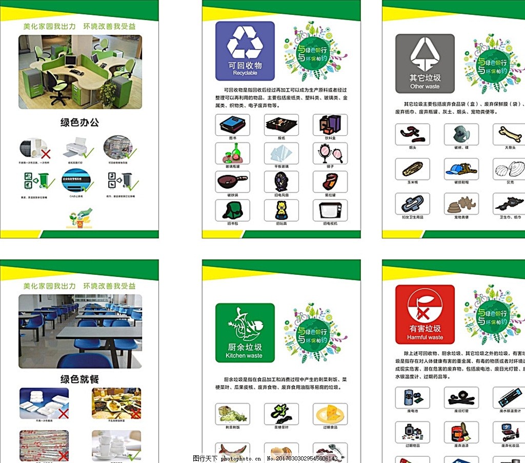 垃圾分類(lèi)，你我同行——代理系列宣傳
