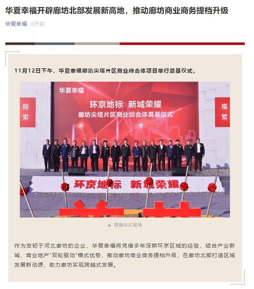 廊坊商業版圖再擴張 多商業綜合體崛起，區域價值與企業發展齊頭并進